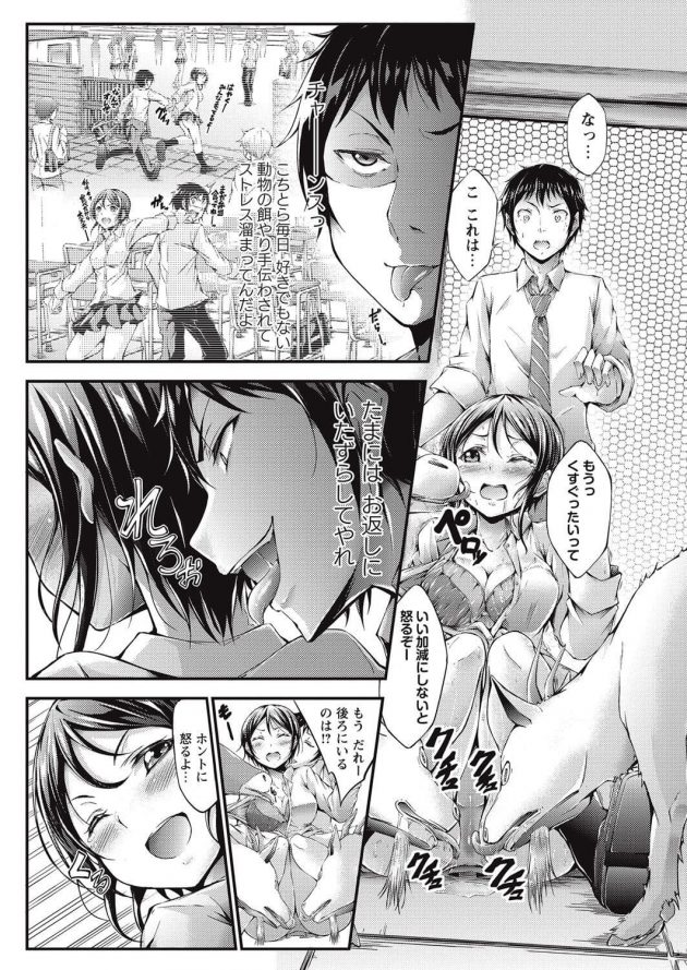 【エロ漫画】男子高校生が幼馴染JKが動物小屋に餌やりにきたところを襲っちゃうｗｗｗ【無料 エロ同人】(3)