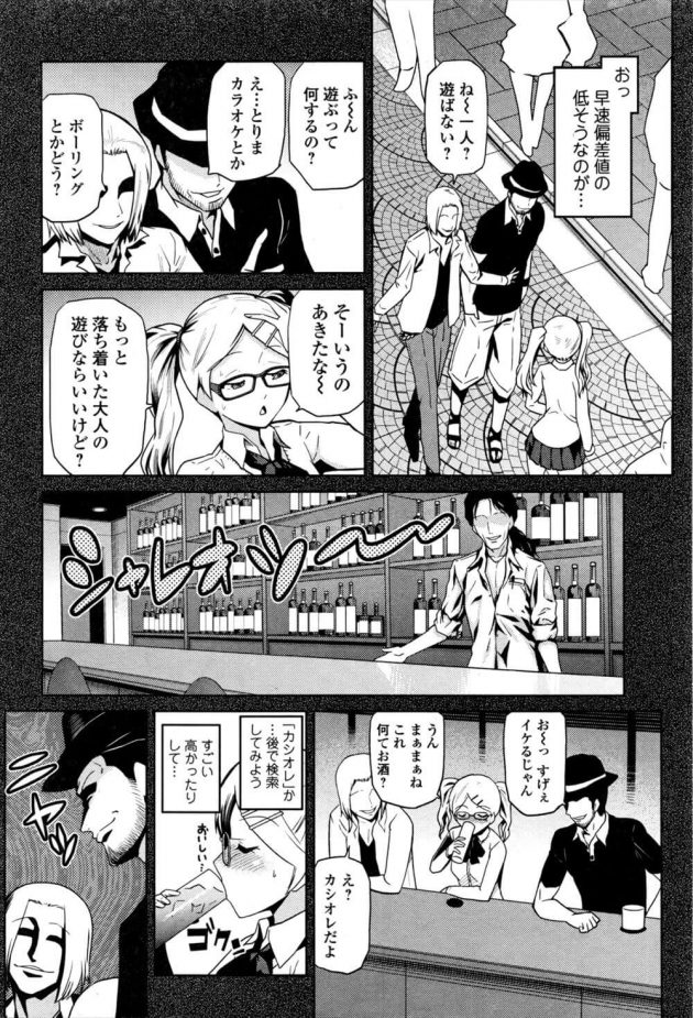 【エロ漫画】ちょろ×ギャル【無料 エロ同人】 (8)