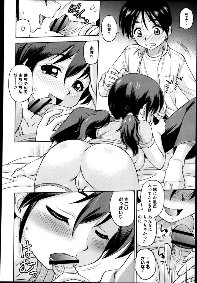 【エロ漫画】四畳半の眠り姫【無料 エロ同人】 (10)