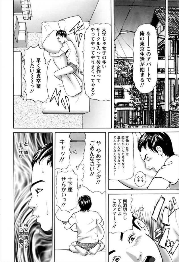【エロ漫画】東京のアパートを借りた大学生が、隣に住む人妻が日常的に暴力を受けていることを知る。【無料 エロ同人】 (2)