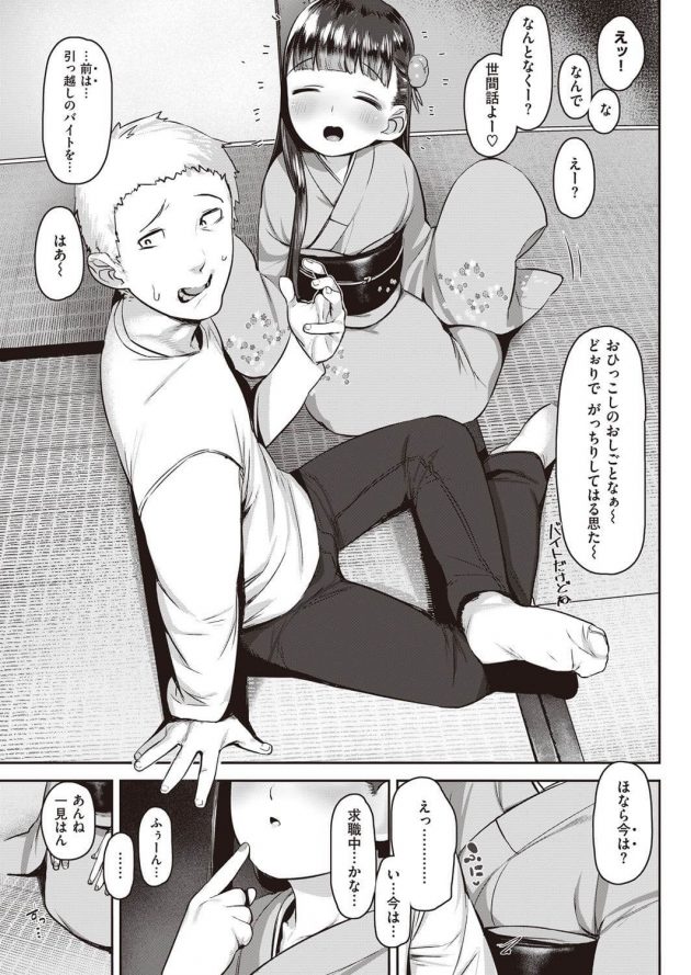 【エロ漫画】バイトを首になり失意のまま京都に来ていた男は、そこで偶然和服姿のお嬢様を助けることになり……。【無料 エロ同人】(3)