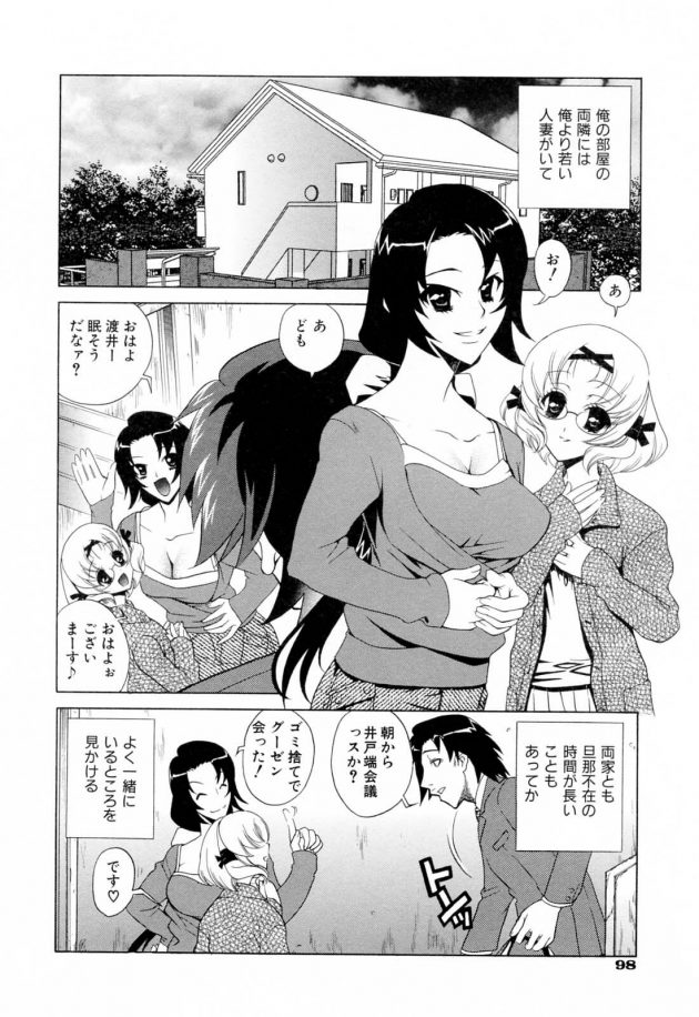 【エロ漫画】はまるおとなりさん【無料 エロ同人】 (4)