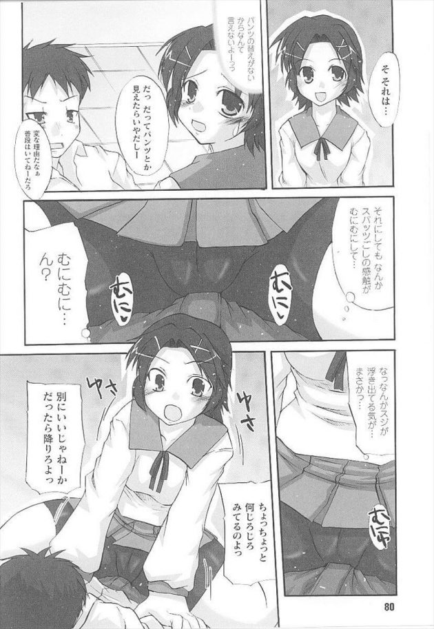 【エロ漫画】下着の代わりにスパッツを履いた巨乳JKが屋上で彼に…【無料 エロ同人】(4)