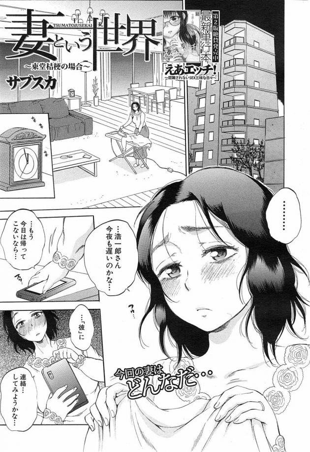 【エロ漫画】妻という世界 ～東堂桔梗の場合～【無料 エロ同人】 (1)