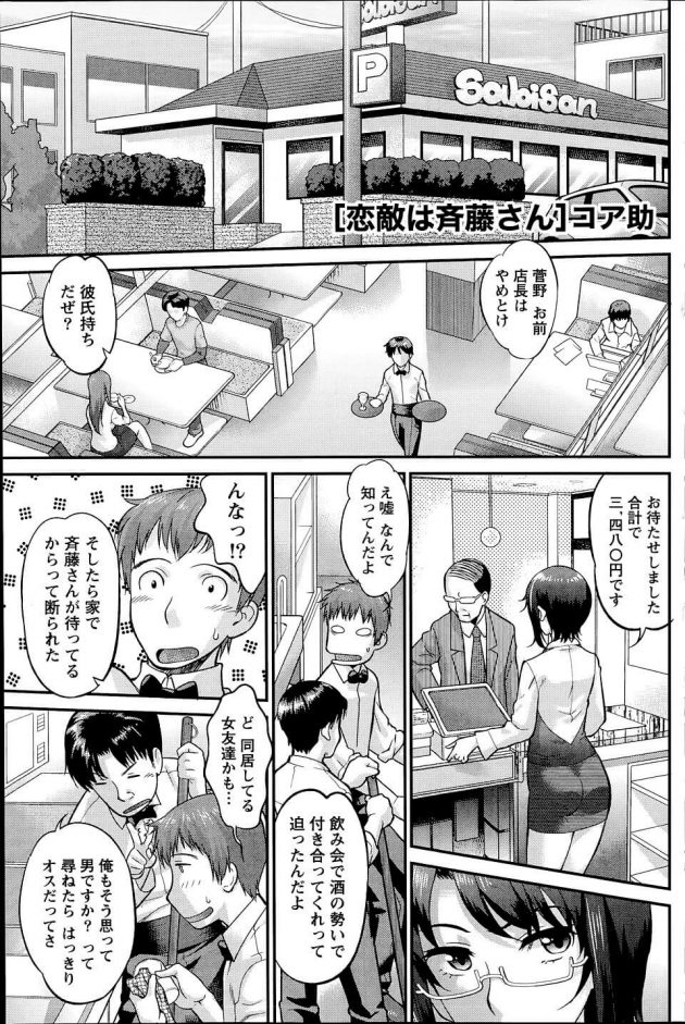 【エロ漫画】店長は斉藤と言うヒモ男と同居しているらしいとバイト仲間と噂をしていると傍で店長に聞かれてしまった。【無料 エロ同人】 (1)