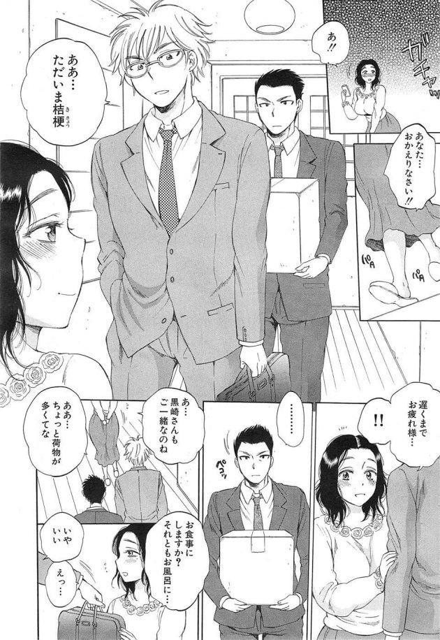 【エロ漫画】妻という世界 ～東堂桔梗の場合～【無料 エロ同人】 (2)