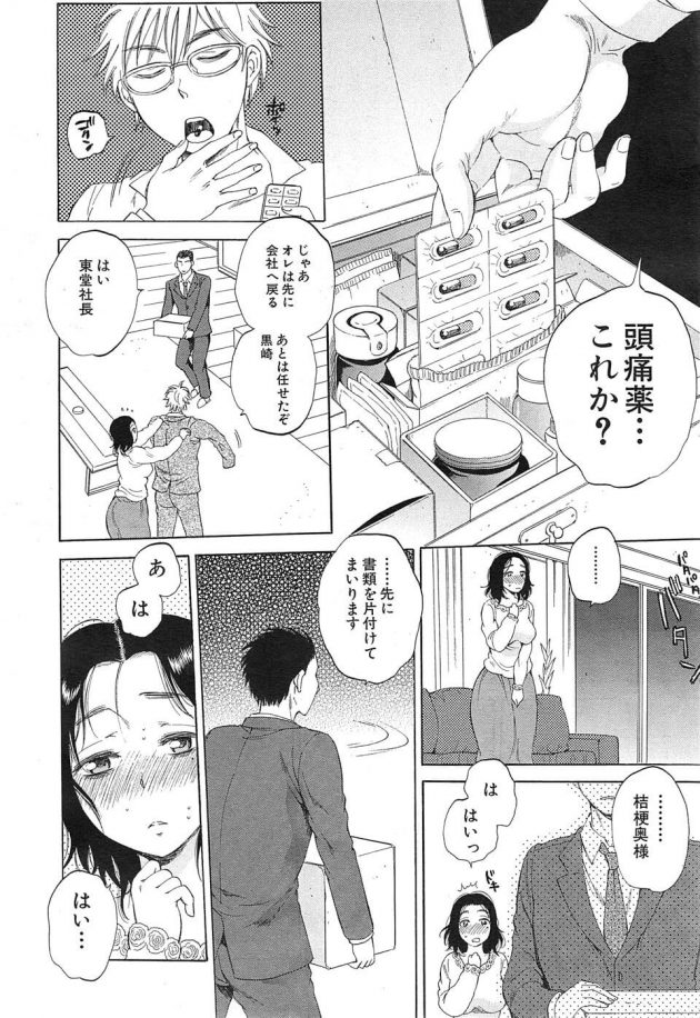 【エロ漫画】妻という世界 ～東堂桔梗の場合～【無料 エロ同人】 (6)