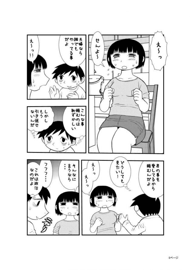 【エロ漫画】クンニをしてセッ〇スをしている最中に妻はおしっこを催し其の儘放尿した。【無料 エロ同人】 (2)