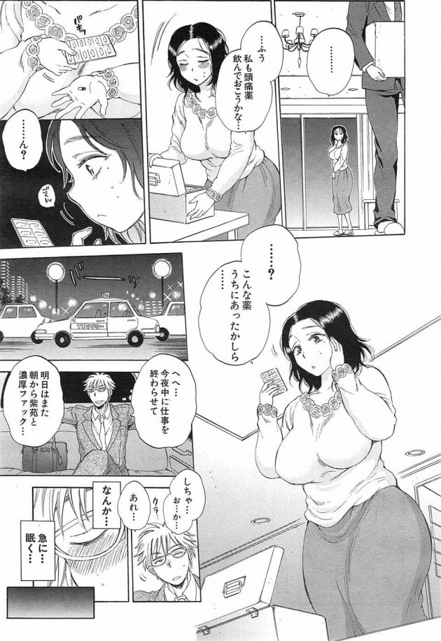 【エロ漫画】妻という世界 ～東堂桔梗の場合～【無料 エロ同人】 (7)