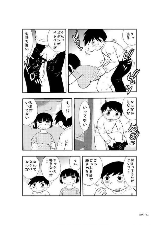 【エロ漫画】クンニをしてセッ〇スをしている最中に妻はおしっこを催し其の儘放尿した。【無料 エロ同人】 (7)