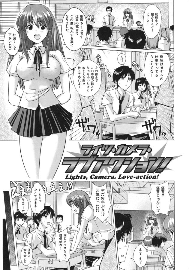 【エロ漫画】転校生としてやって来た新人モデルな巨乳JKとセックスする展開に！【無料 エロ同人】 (1)