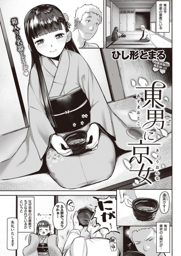 【エロ漫画】バイトを首になり失意のまま京都に来ていた男は、そこで偶然和服姿のお嬢様を助けることになり……。【無料 エロ同人】(1)
