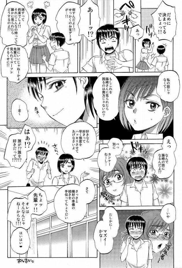 【エロ同人誌】ボディランゲージ幕間 2【無料 エロ漫画】 (25)