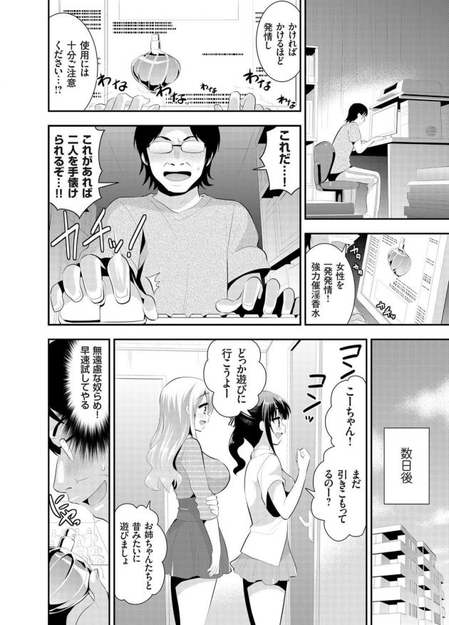 【エロ漫画】媚薬凌辱！【無料 エロ同人】 (4)