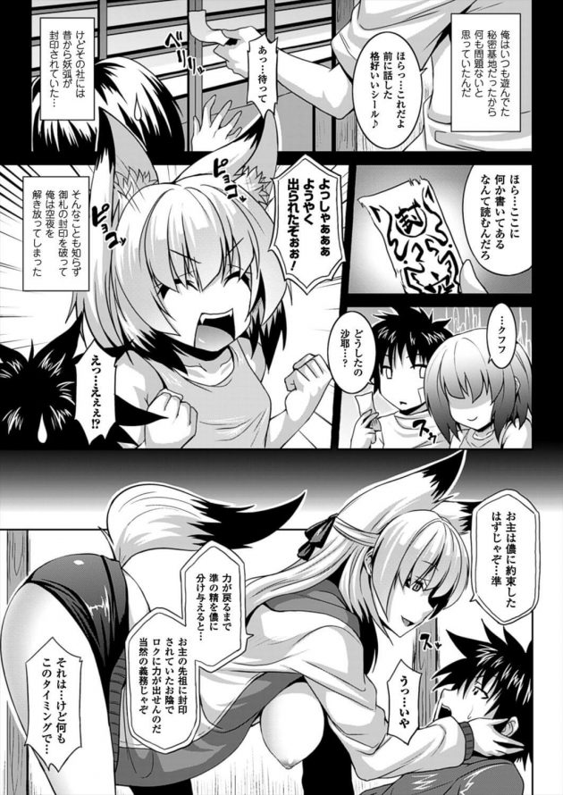 【エロ漫画】妖狐が憑りついていている彼は彼女とは別に獣耳のある獣娘な彼女とセックスをするｗ【無料 エロ同人】(3)