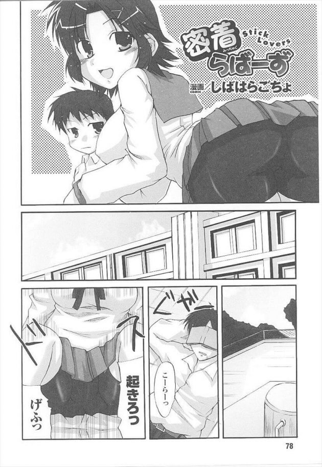 【エロ漫画】下着の代わりにスパッツを履いた巨乳JKが屋上で彼に…【無料 エロ同人】(2)