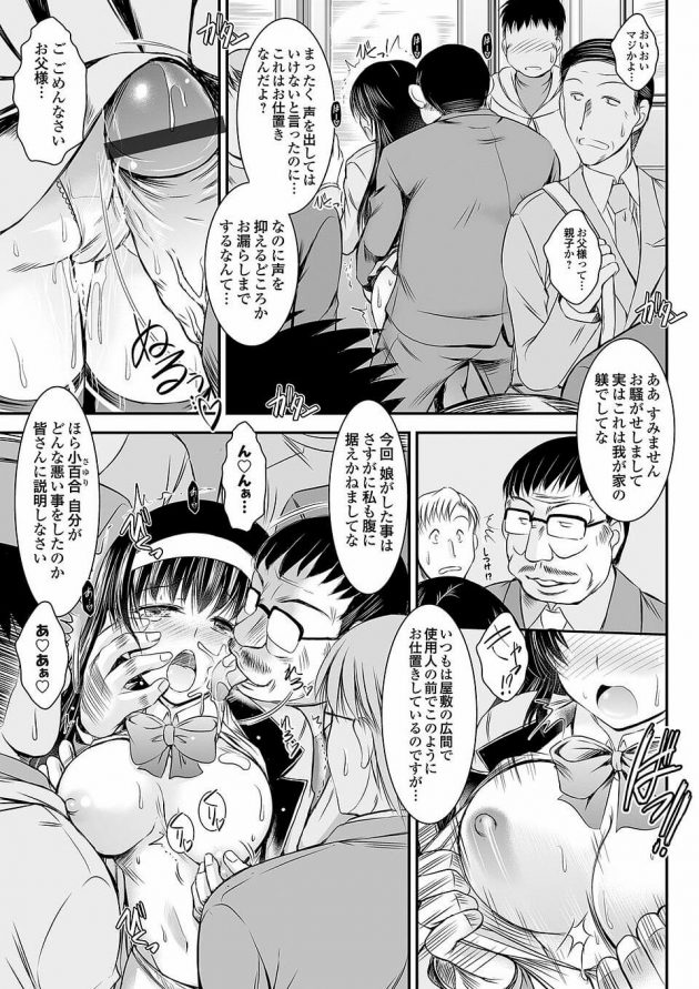 【エロ漫画】制服姿のお嬢様JKは電車の中で父からでなく他の乗客からも痴漢をされてしまうｗ【無料 エロ同人】(3)