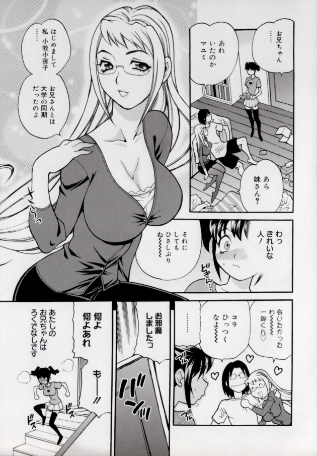 【エロ漫画】妹マユミは大学の同期生の眼鏡っ子彼女が兄とふたりで居る部屋が揺れていることにジェラシーを感じるｗ【無料 エロ同人】(3)