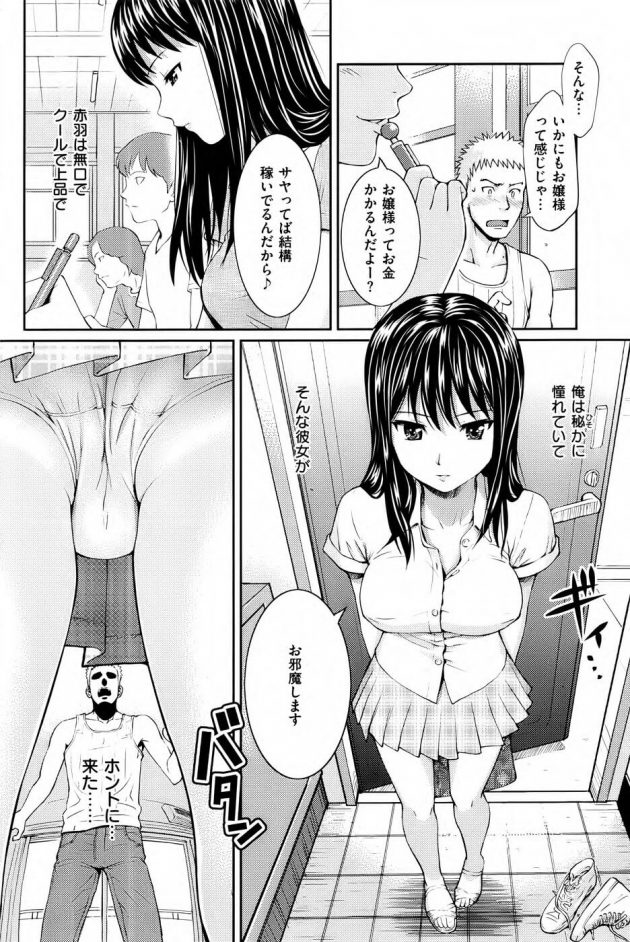 【エロ漫画】大学の女友達に言われ3万円で憧れのお嬢様JDとセックスができると聞かされて…【無料 エロ同人】(4)