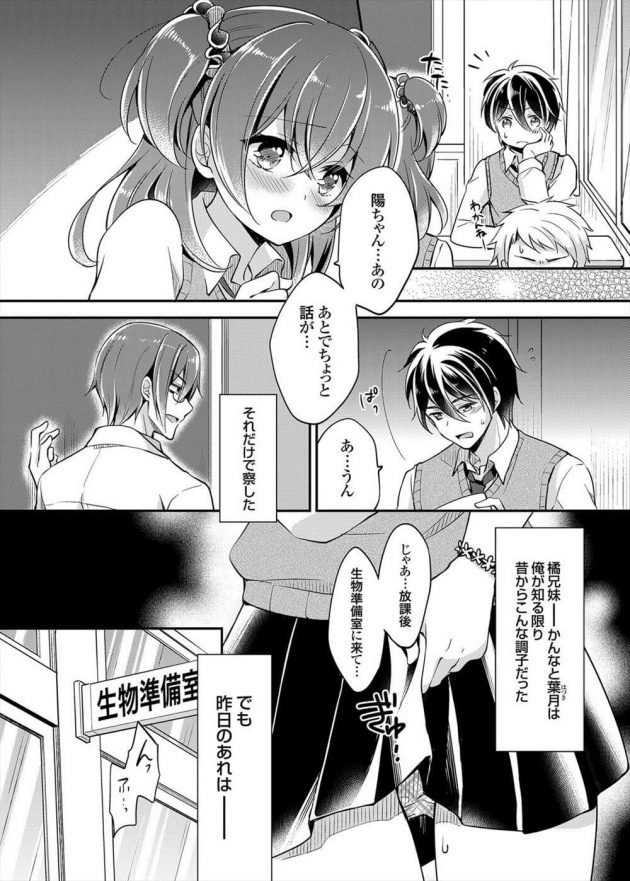 【エロ漫画】男子生徒は幼馴染のJKが教師である兄とセックスしてるところを見てしまうｗ【無料 エロ同人】(2)