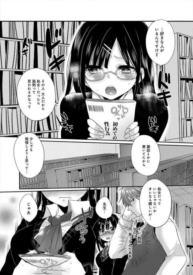 【エロ漫画】俺(先生)は学校の見回りをしていると図書室に眼鏡っ子JKがまだ残っていて、性行為本を読んでいた。【無料 エロ同人】 (5)