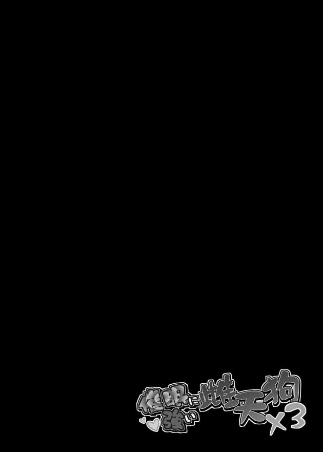 【エロ同人 東方Project】犬走椛が呼ばれた家に入ると玄関先で男にセックスをさせられている射命丸！【無料 エロ漫画】(3).