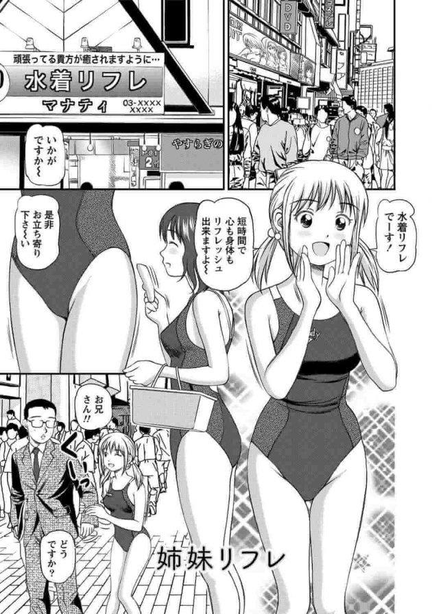 【エロ漫画】水着リフレで巨乳美少女姉妹と濃厚3Pセックス♥【無料 エロ同人】(1)