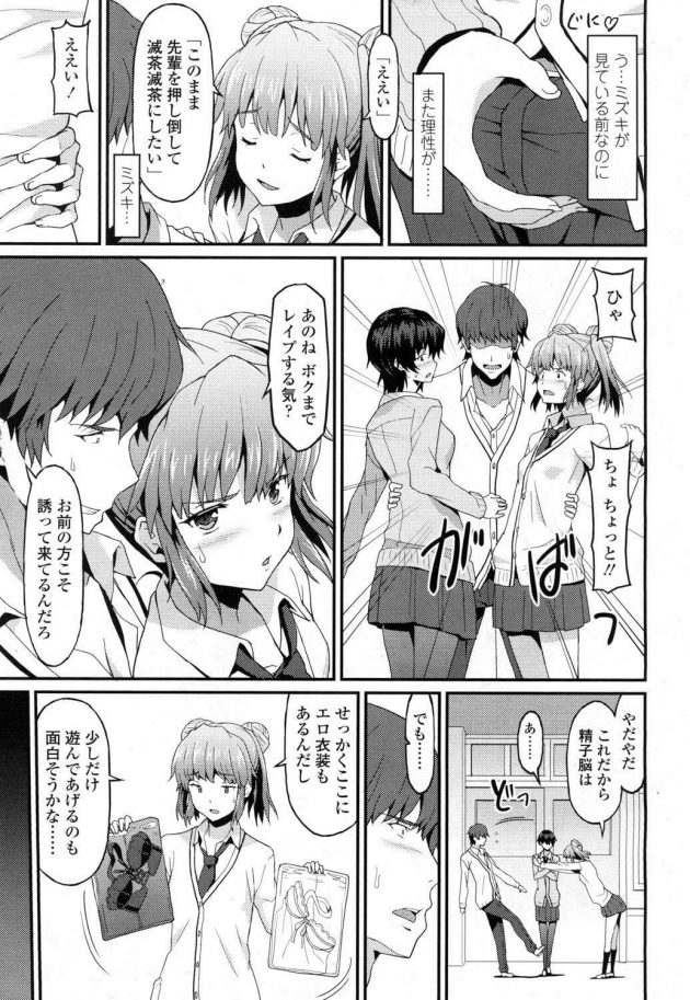 【エロ漫画】ユキと幸太郎は高校デビューから付き合っているが最近セッ〇スを避けている。【無料 エロ同人】 (7)