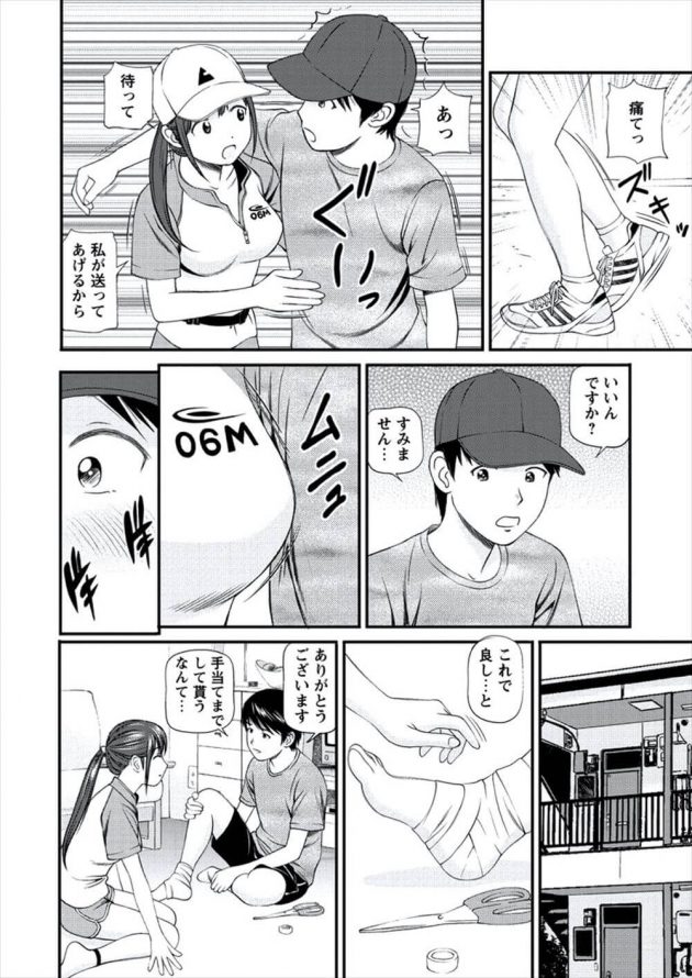 【エロ漫画】ジョギング中に合った青年と不倫セックスしちゃった…♥【無料 エロ同人】 (4)
