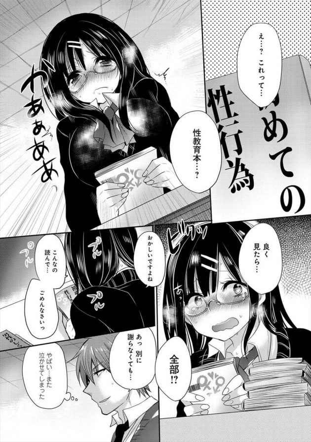 【エロ漫画】俺(先生)は学校の見回りをしていると図書室に眼鏡っ子JKがまだ残っていて、性行為本を読んでいた。【無料 エロ同人】 (4)