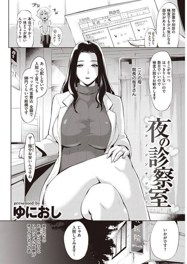 【エロ漫画】検査入院中の患者に看護師のルイが襲いかかるｗｗｗｗｗ【無料 エロ同人】(2)