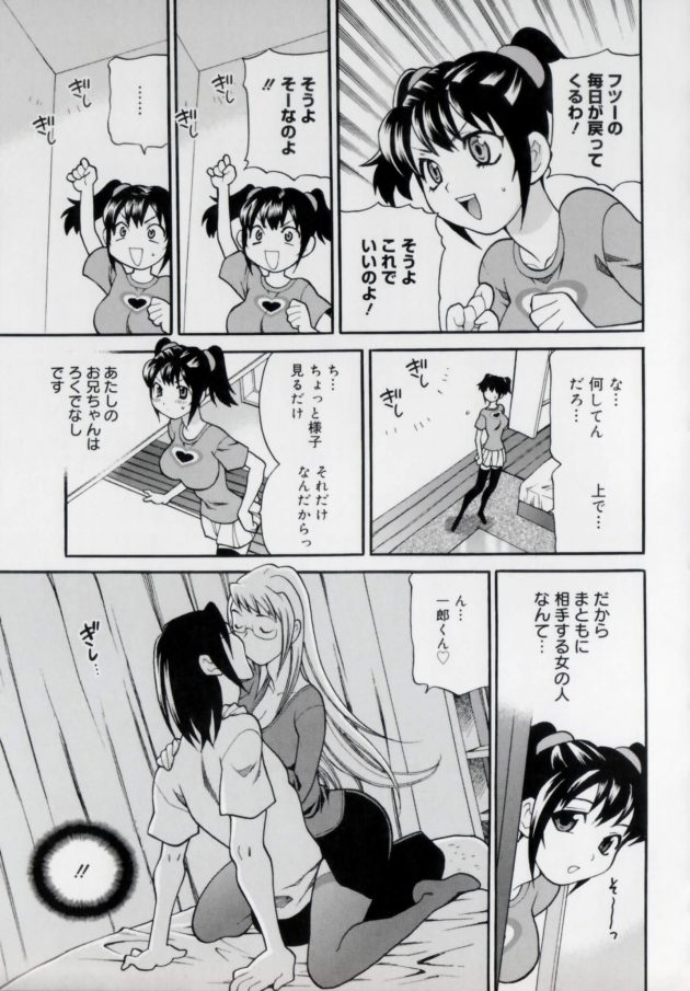 【エロ漫画】妹マユミは大学の同期生の眼鏡っ子彼女が兄とふたりで居る部屋が揺れていることにジェラシーを感じるｗ【無料 エロ同人】(5)