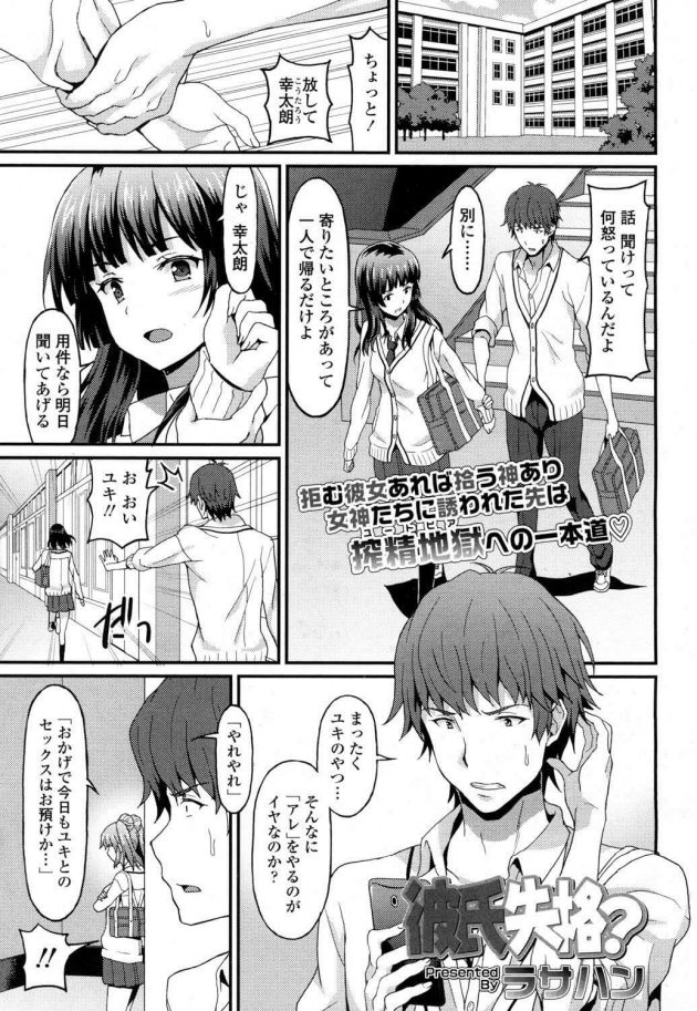 【エロ漫画】ユキと幸太郎は高校デビューから付き合っているが最近セッ〇スを避けている。【無料 エロ同人】 (1)
