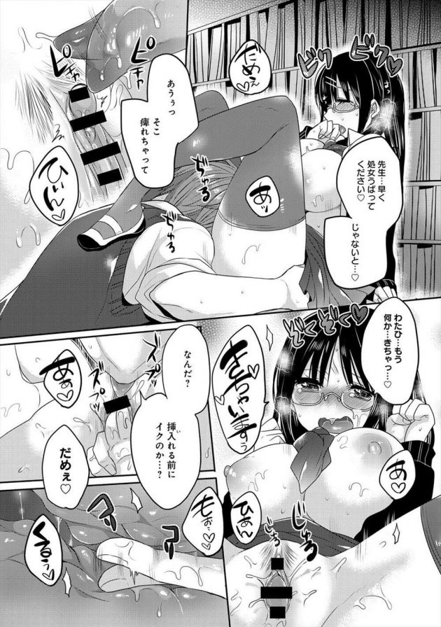 【エロ漫画】俺(先生)は学校の見回りをしていると図書室に眼鏡っ子JKがまだ残っていて、性行為本を読んでいた。【無料 エロ同人】 (15)
