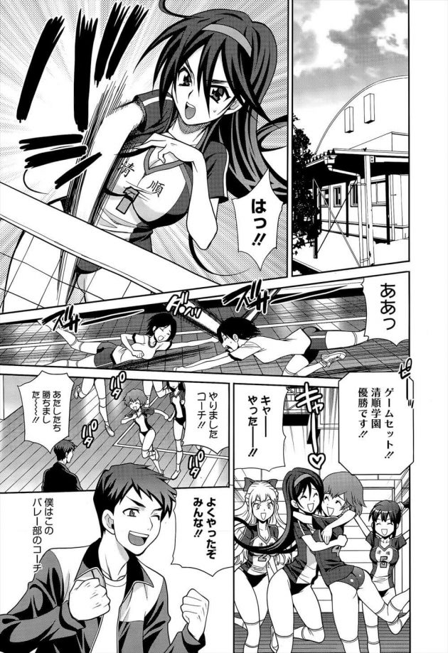 【エロ漫画】女子バレー部コーチの俺は彼女たちのモチベーション維持のために今日もセッ〇スｗｗｗｗ【無料 エロ同人】(1)