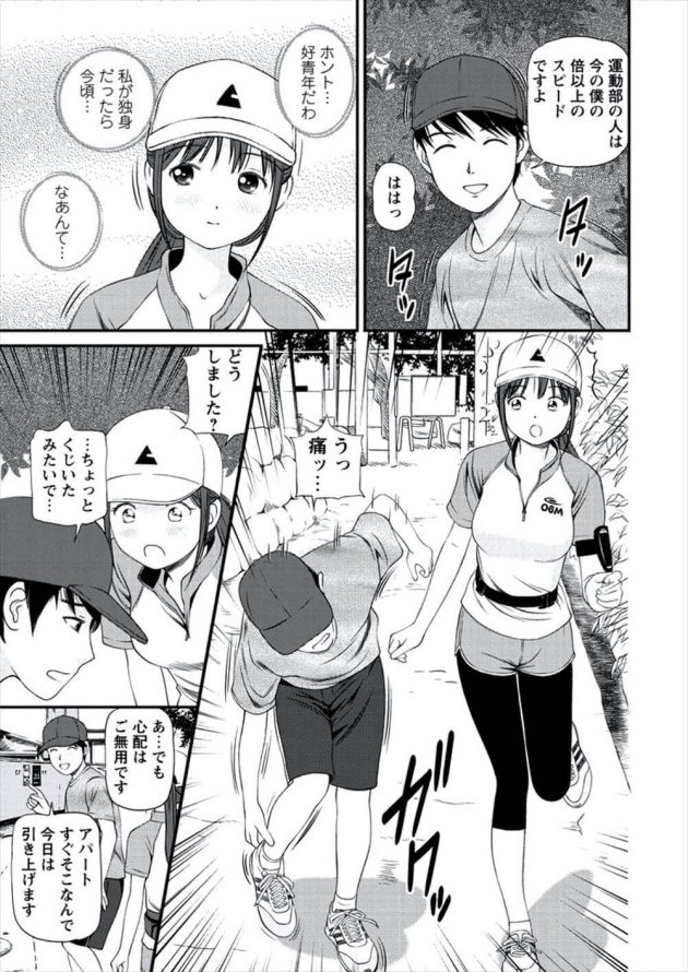 【エロ漫画】ジョギング中に合った青年と不倫セックスしちゃった…♥【無料 エロ同人】 (3)