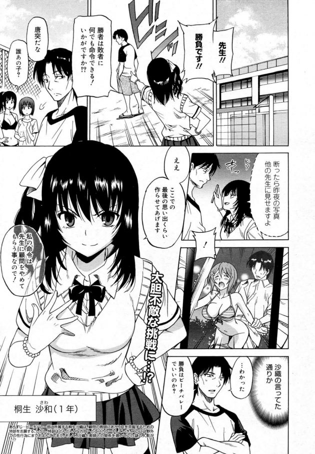 【エロ漫画】部員のJKとセックスをしている先生を彼女の妹に見られてしまう！【無料 エロ同人】(1)