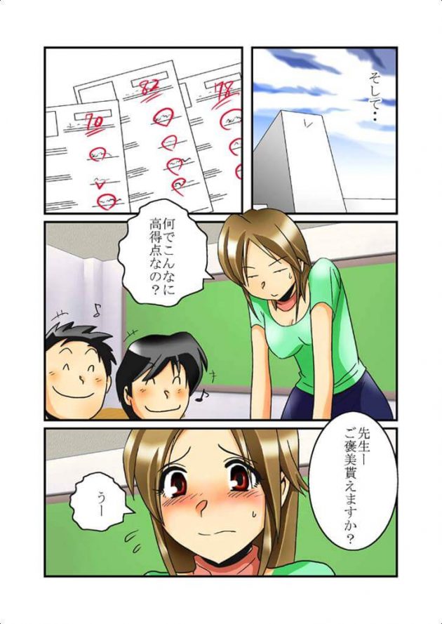 【エロ漫画】女教師は成績の上がった生徒にご褒美のセクロスをさせてあげてるぞ！【無料 エロ同人】(6)