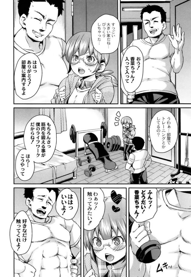 【エロ漫画】香菜はレスリング選手の清水健太郎と付き合っているがまだ何もない。そこで家に押しかけて行く。【無料 エロ同人】 (7)