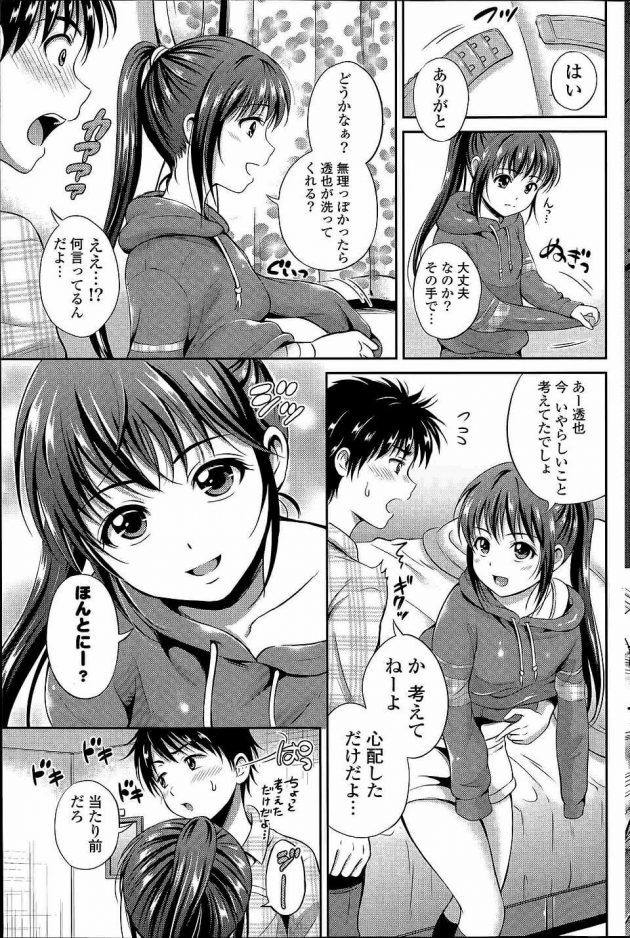【エロ漫画】マコと透也は高校のクラスメイトで同じ大学に通っている友達だ。【無料 エロ同人】 (7)