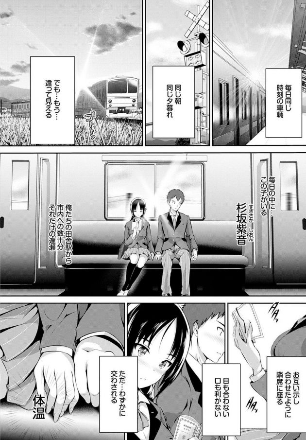 【エロ漫画】健太はいつも同じ駅、同じ電車に乗り同じ学校に通っていた。健太と同じように通っているJKがいる。【無料 エロ同人】 (2)