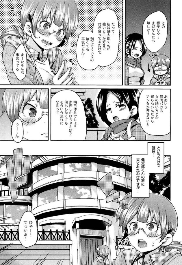 【エロ漫画】香菜はレスリング選手の清水健太郎と付き合っているがまだ何もない。そこで家に押しかけて行く。【無料 エロ同人】 (6)