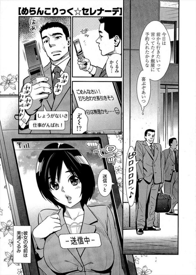【エロ漫画】三浦くるみは会社の後輩で彼女だ。最近食事の約束もキャンセルが多い。【無料 エロ同人】 (1)