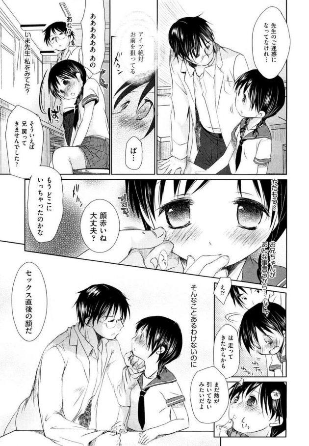 【エロ漫画】学校のトイレで兄と隠れてセックスしている教師に見られて…。【無料 エロ同人】 (7)