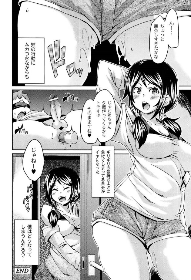 【エロ漫画】香菜はレスリング選手の清水健太郎と付き合っているがまだ何もない。そこで家に押しかけて行く。【無料 エロ同人】 (25)