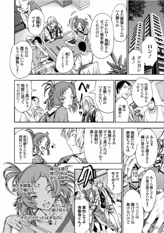 【エロ漫画】ある日、京司屋は西園寺にレートの高いギャンブルに誘われた。豪華クルーズ船内で行われているポーカーゲームだ。【無料 エロ同人】 (6)