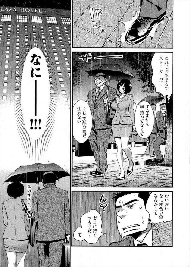 【エロ漫画】三浦くるみは会社の後輩で彼女だ。最近食事の約束もキャンセルが多い。【無料 エロ同人】 (9)