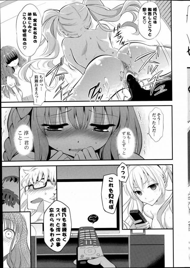 【エロ漫画】オフ日にアイドルグループの姫乃はお友達の莉瀬の所に遊びに行く。部屋に入ると莉瀬は淳一とセックスをしている最中だ。【無料 エロ同人】 (3)
