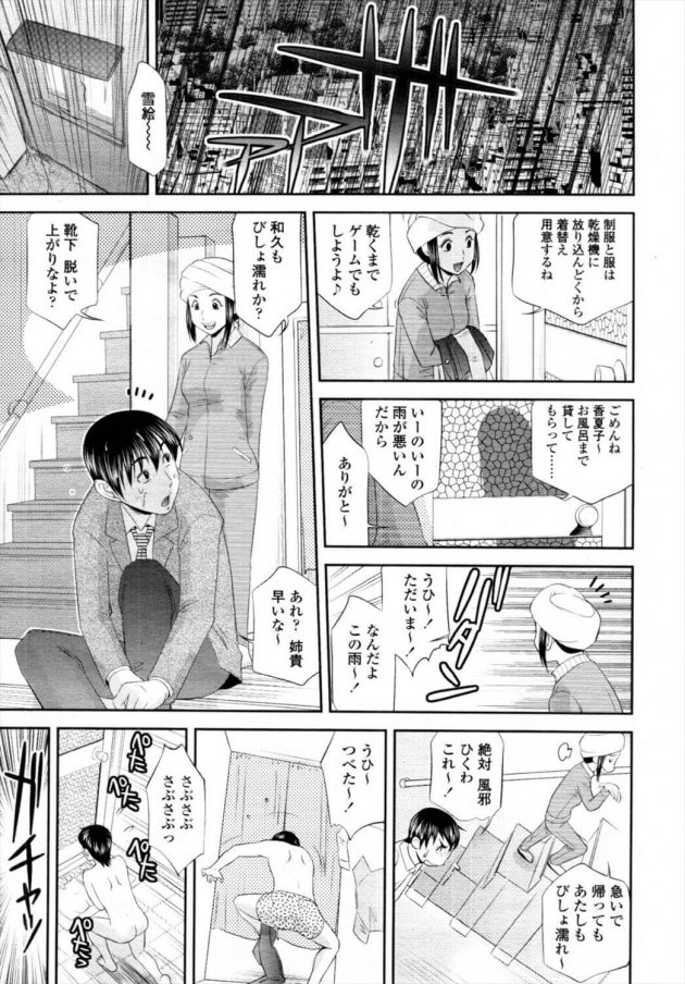 【エロ漫画】男の子がお風呂に入ろうとしたらそこには姉の友達の彼女が入っていてｗ【無料 エロ同人】(1)