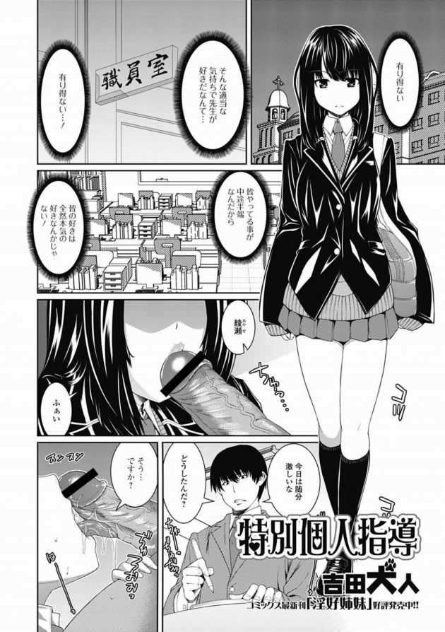 【エロ漫画】担任の先生を机の下でフェラしちゃってる制服姿のJK彼女！【無料 エロ同人】(2)